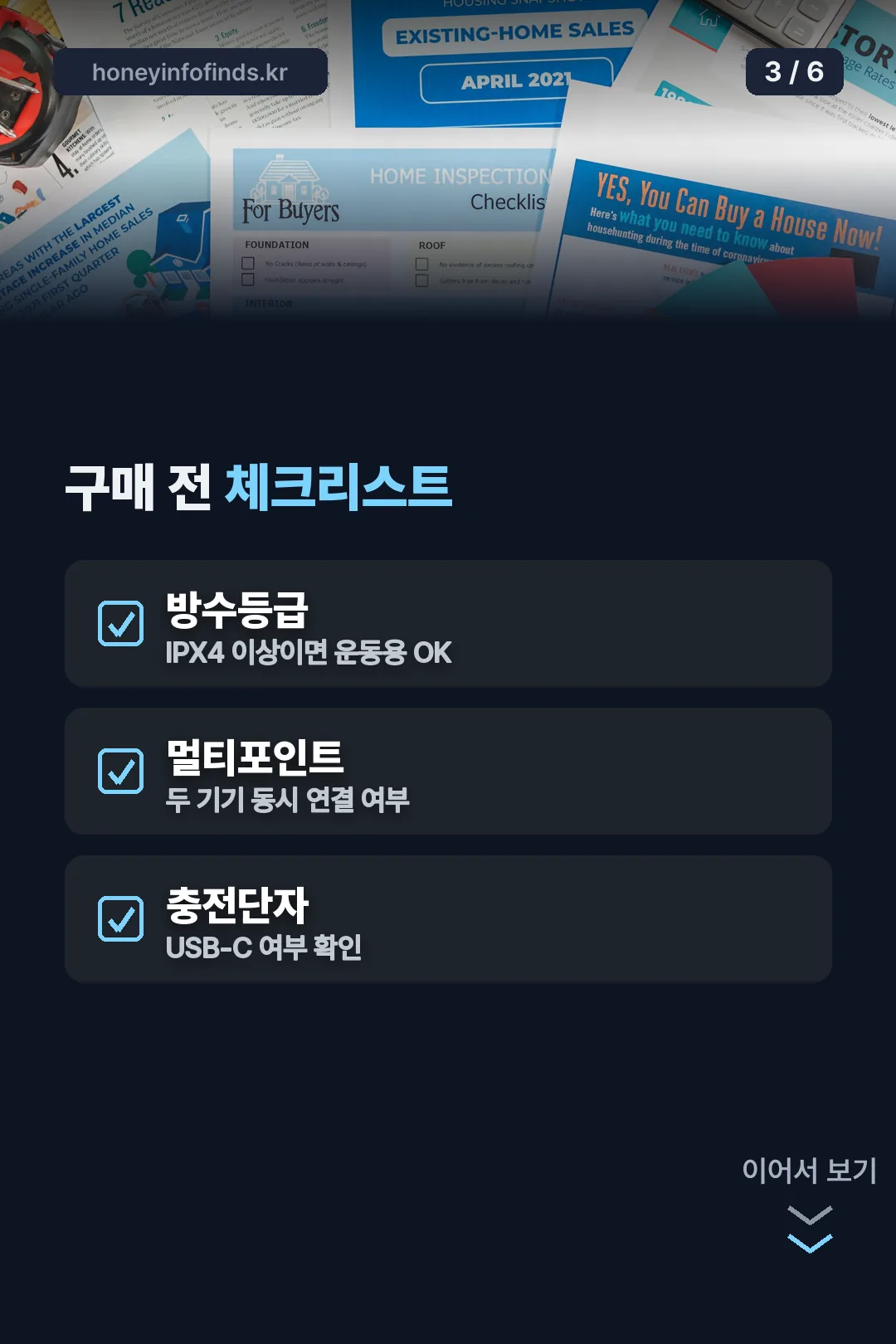 구매 전 체크리스트