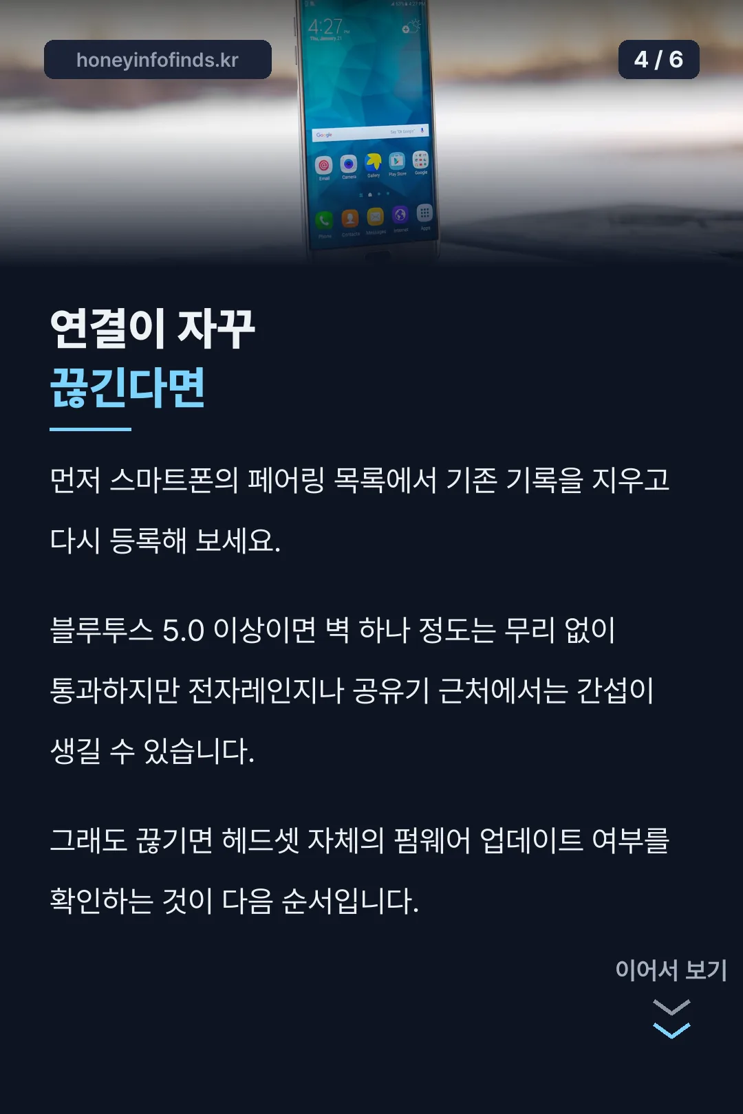 연결 끊김 해결법