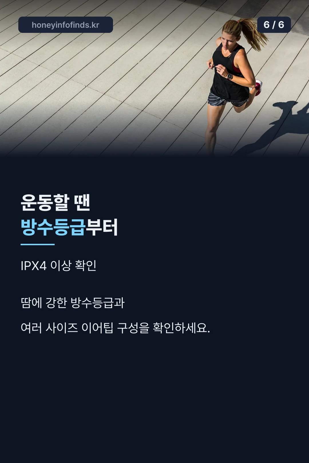 운동용 방수등급 안내