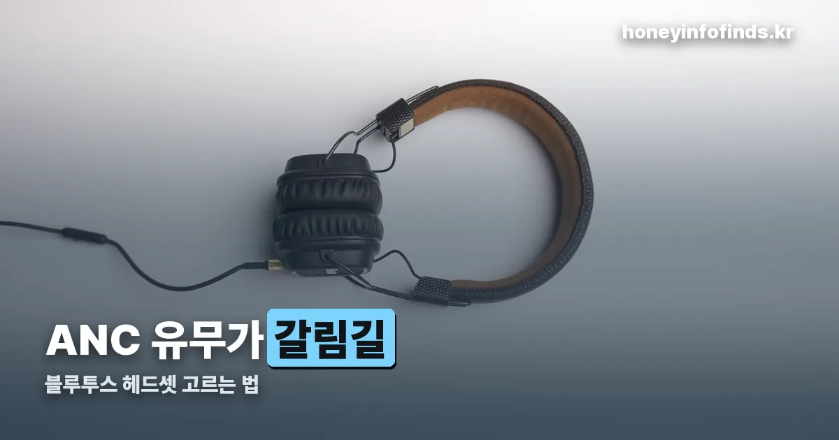 블루투스 헤드셋 정리 썸네일