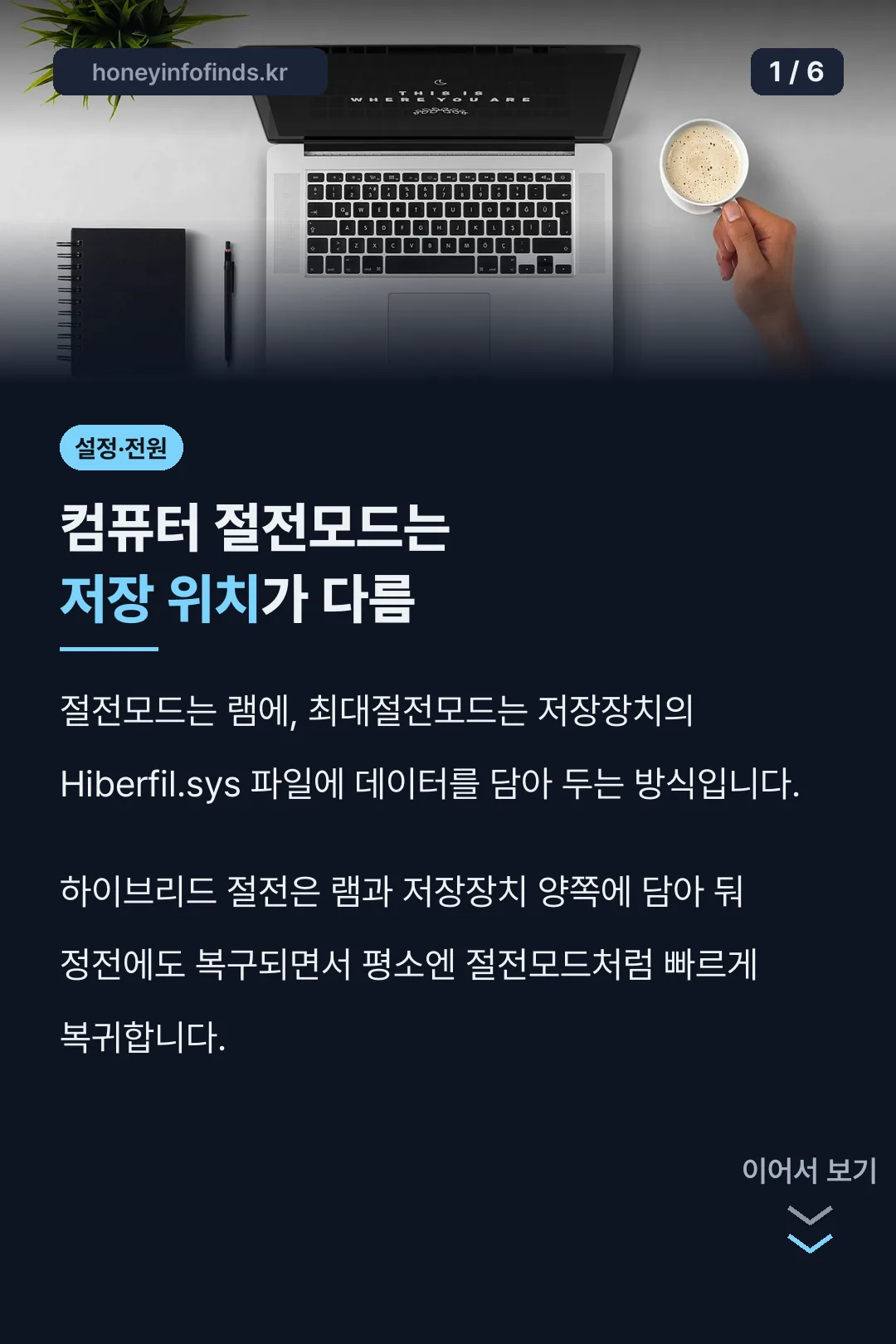컴퓨터 절전모드는 저장 위치가 다름