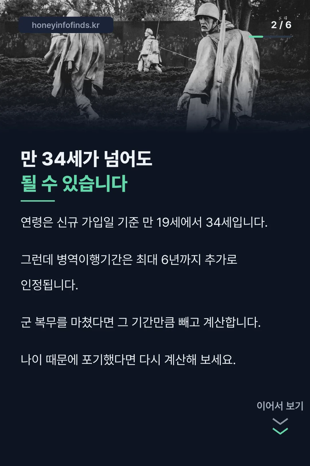 병역기간 연령 인정 안내