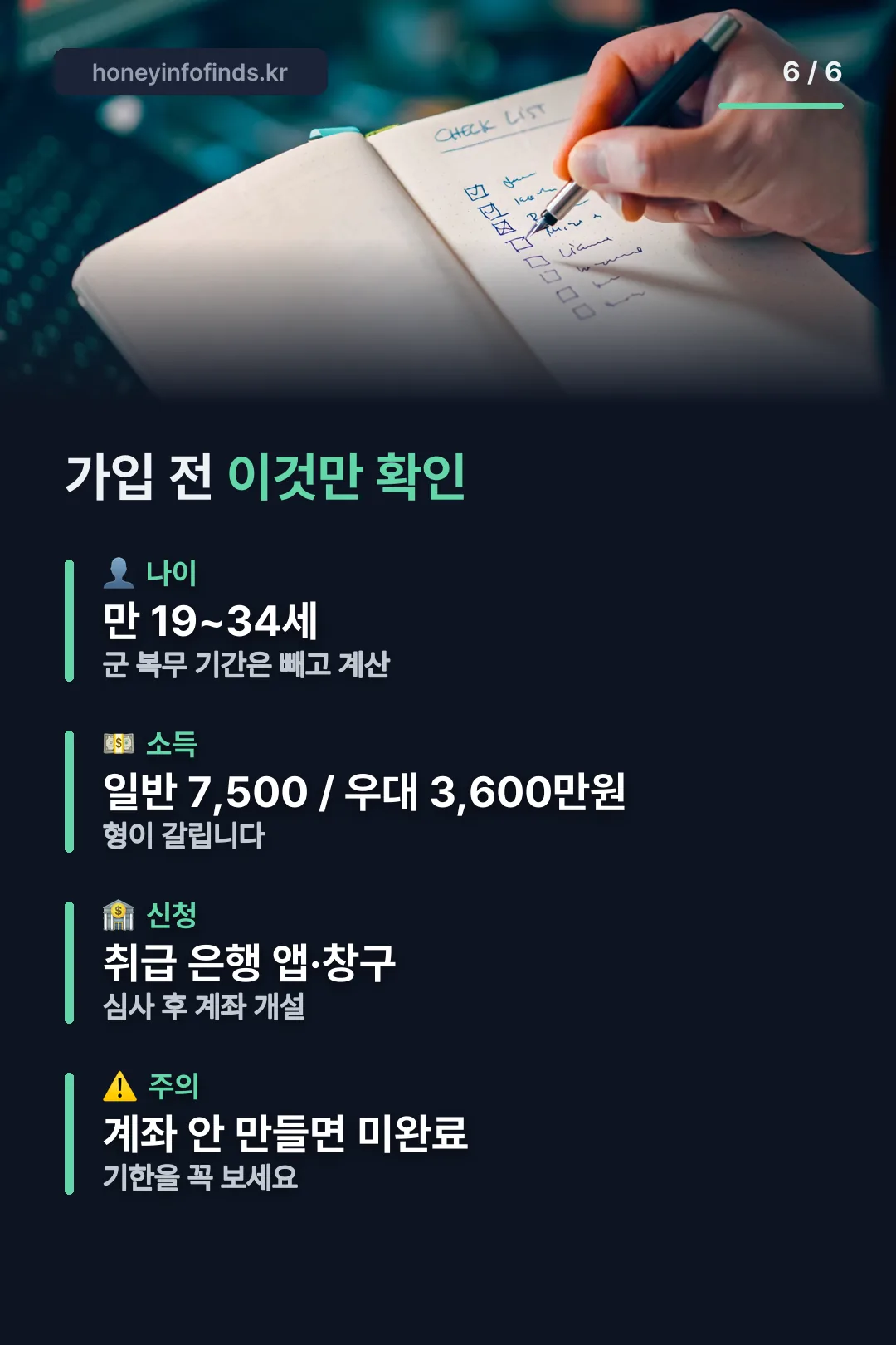 가입 전 확인 정리