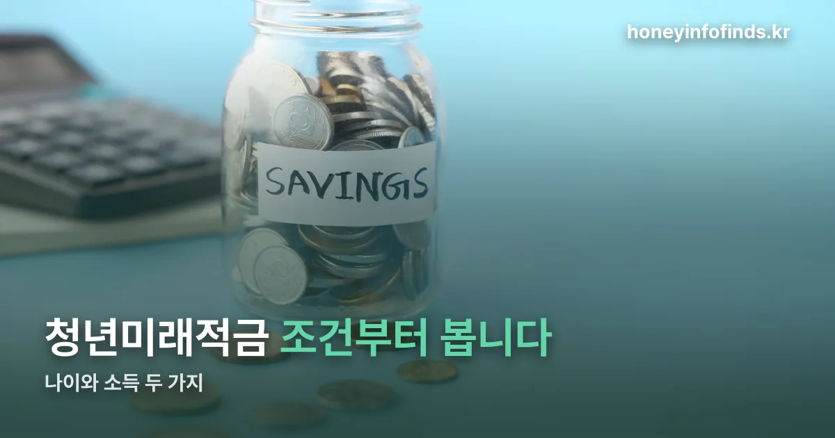 청년미래적금 정리 썸네일