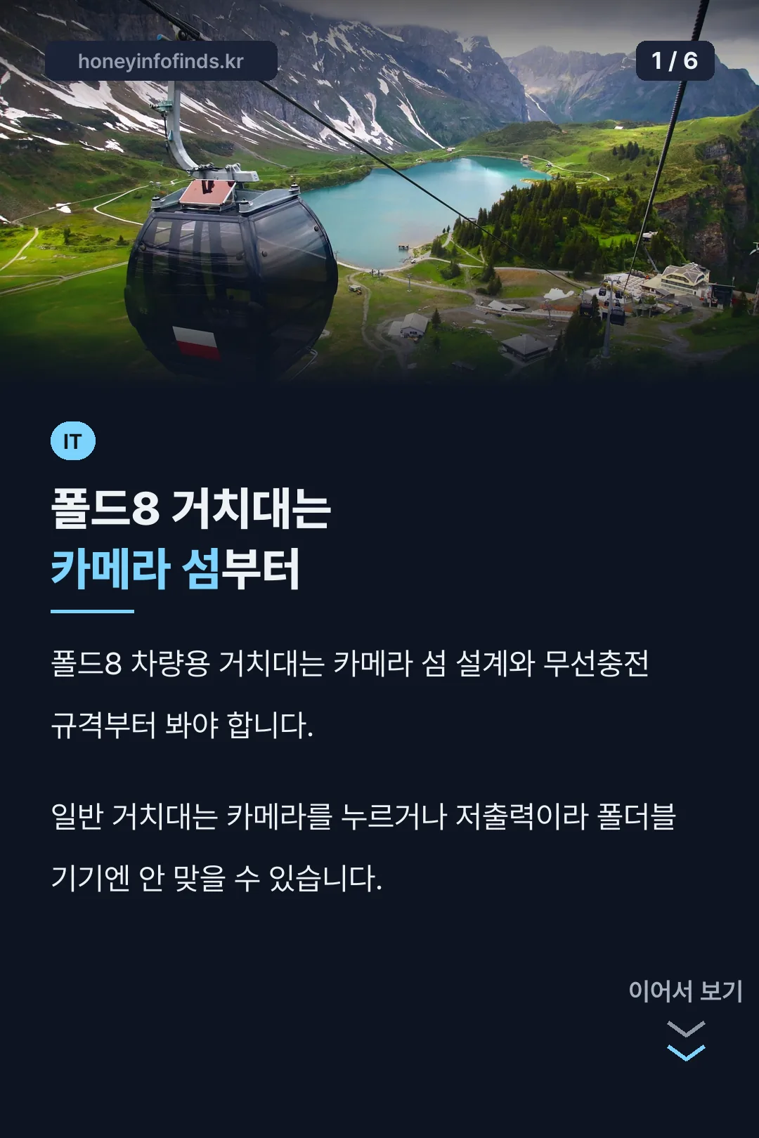 폴드8 거치대는 카메라 섬부터