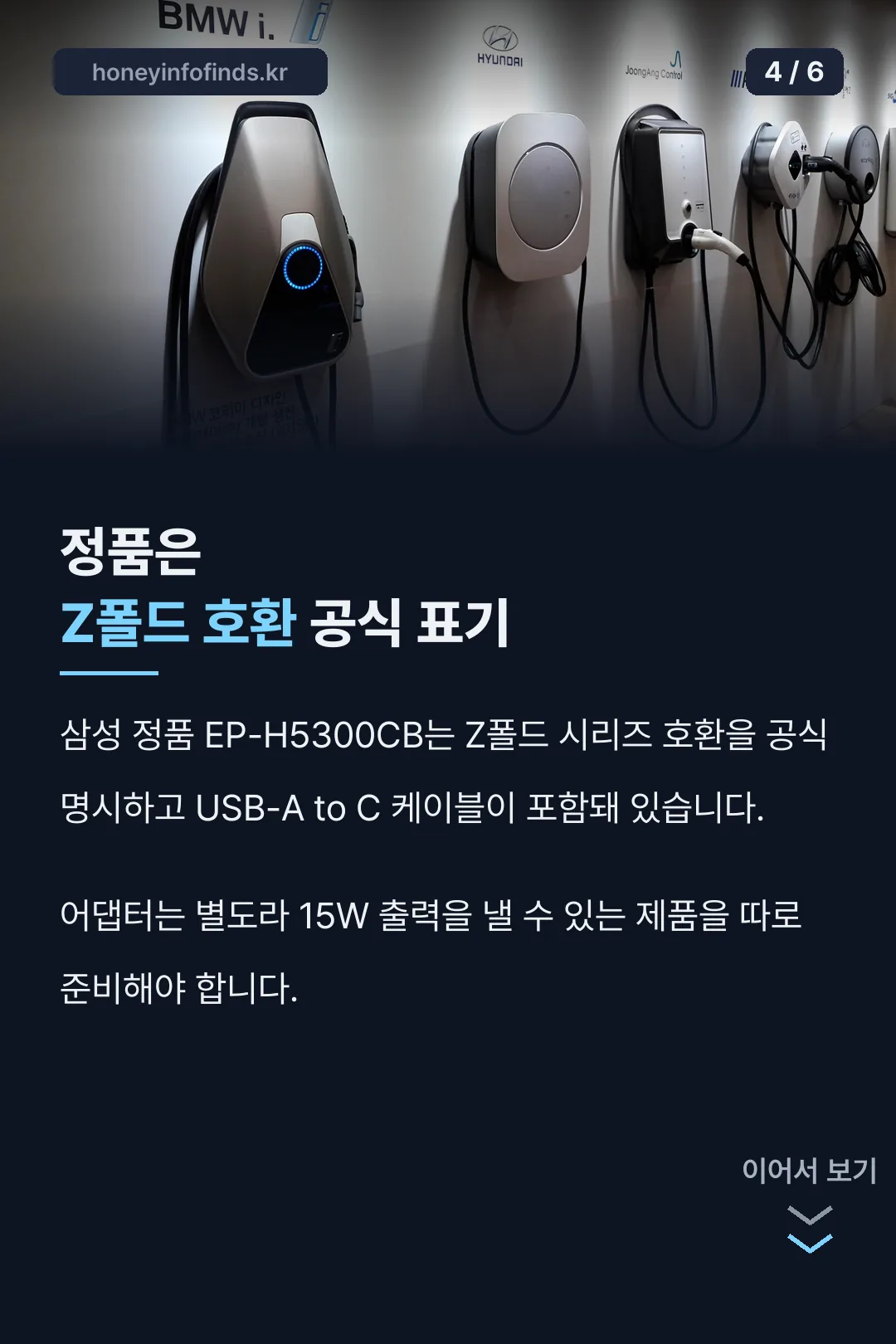 정품은 Z폴드 호환 공식 표기