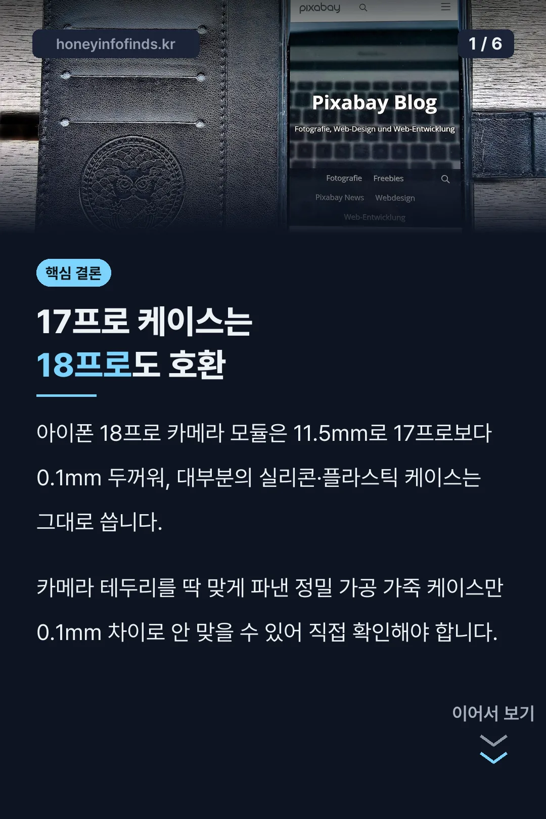 17프로 케이스는 18프로도 호환