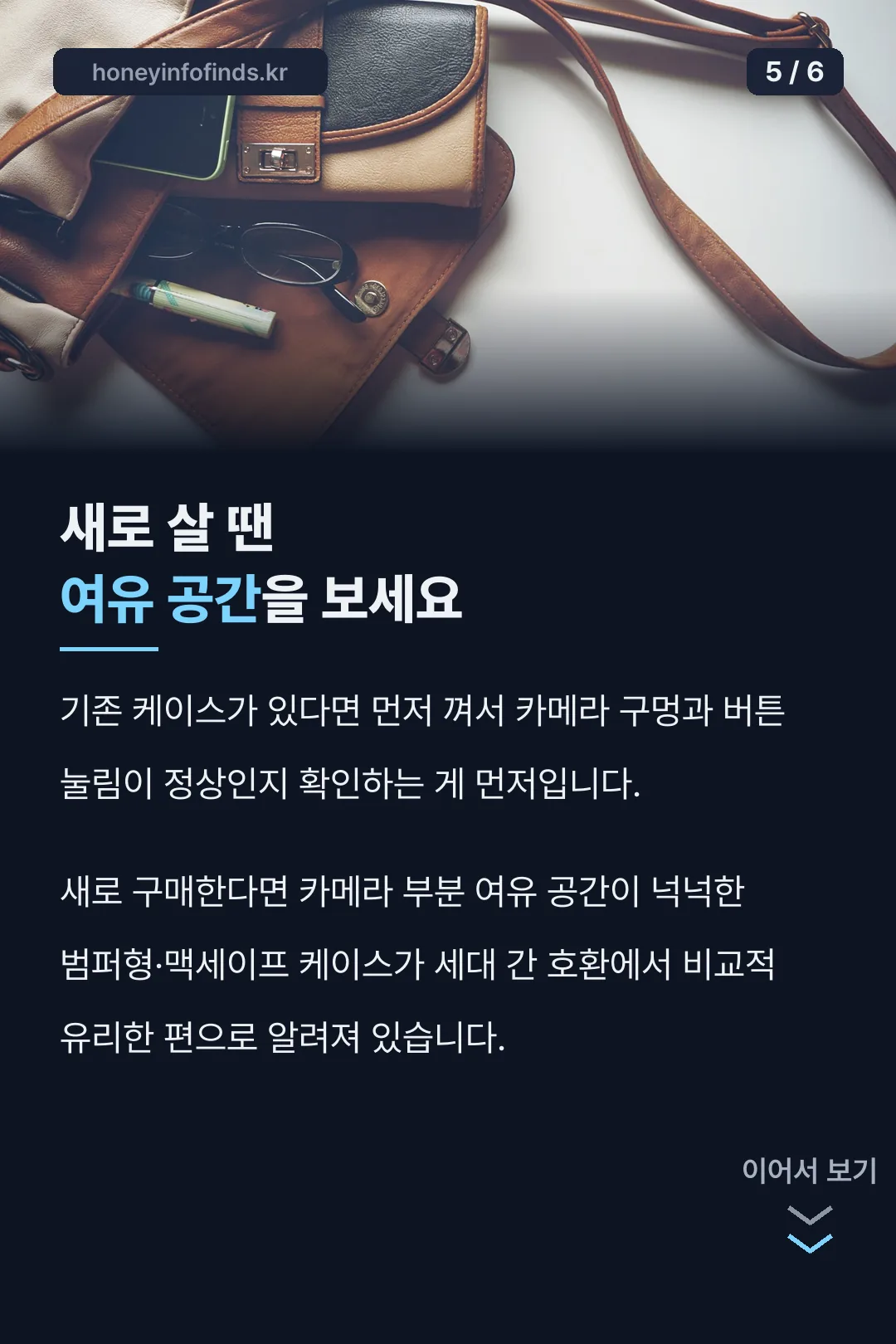 새 케이스 구매 가이드