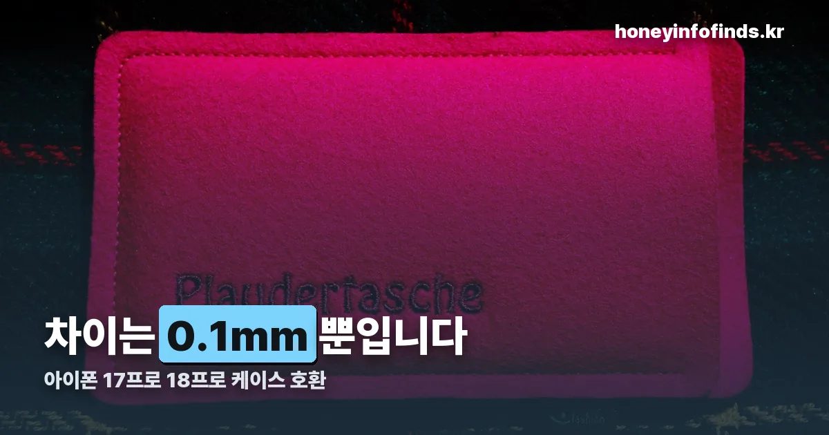아이폰 17프로 18프로 케이스 호환 정리 썸네일