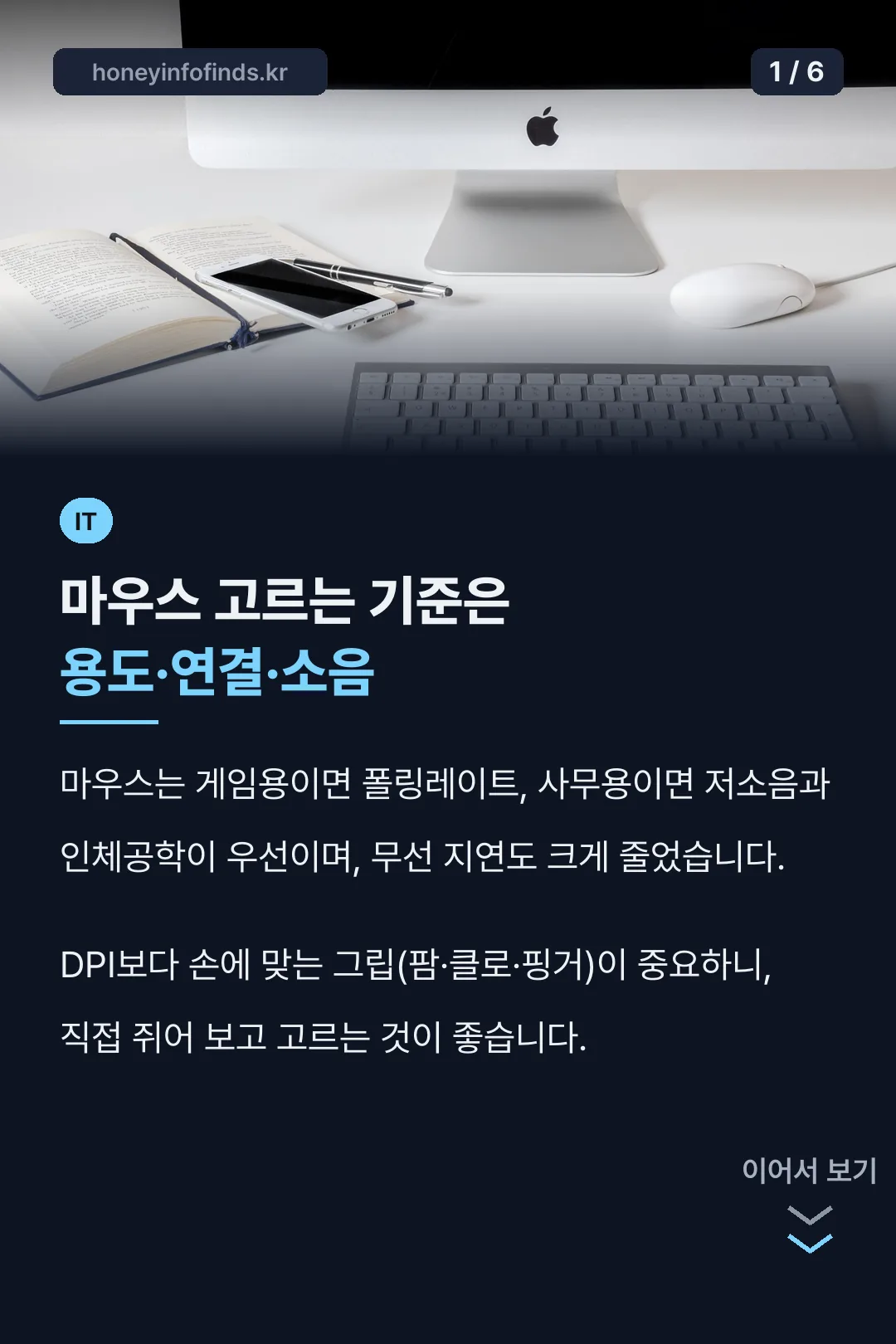 마우스 고르는 기준은 용도·연결·소음