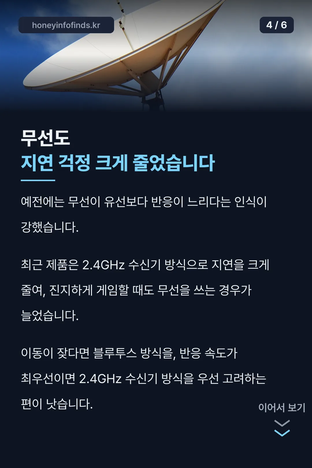 무선 지연 설명