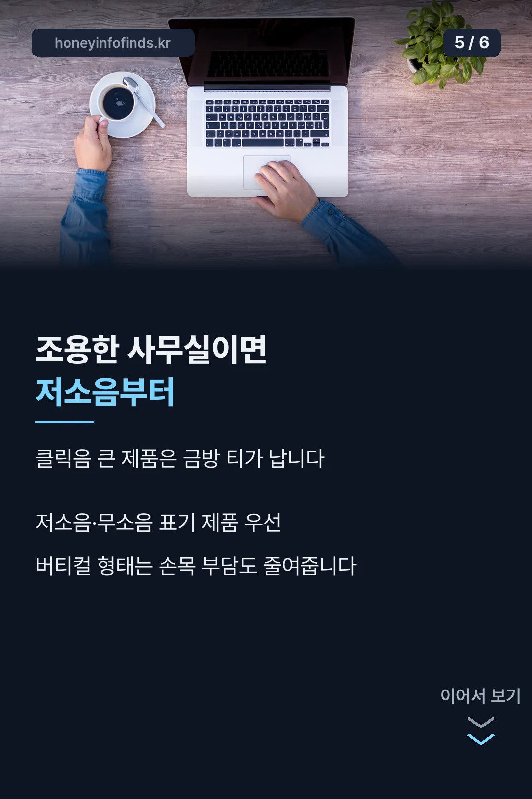 사무용 저소음 안내