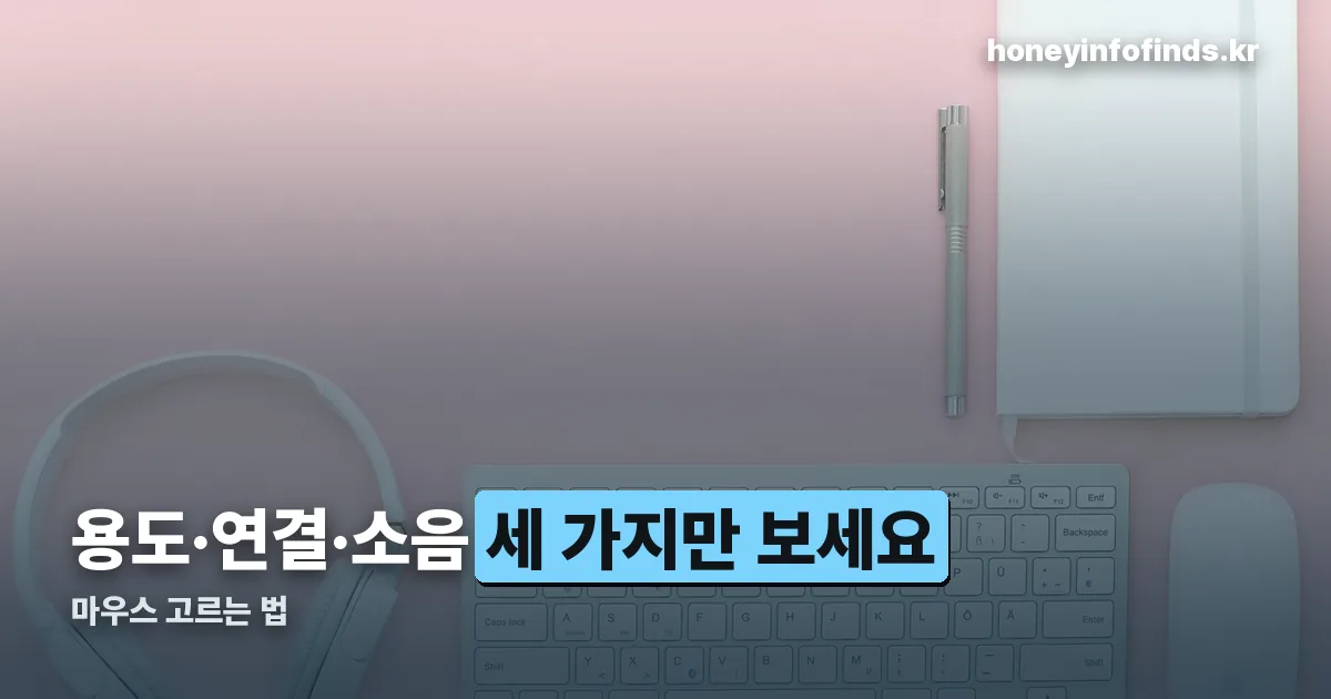 마우스 정리 썸네일