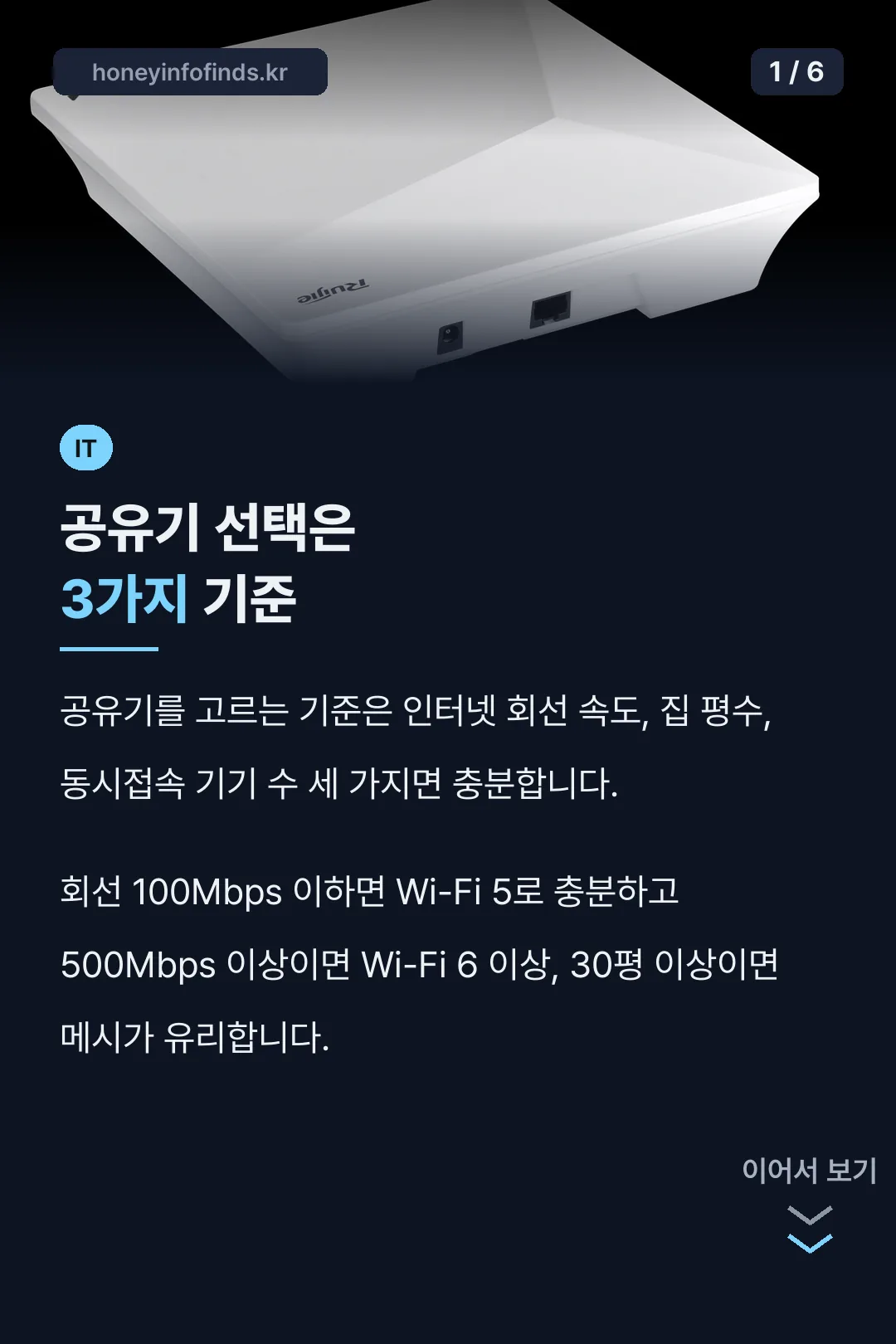 공유기 선택은 3가지 기준