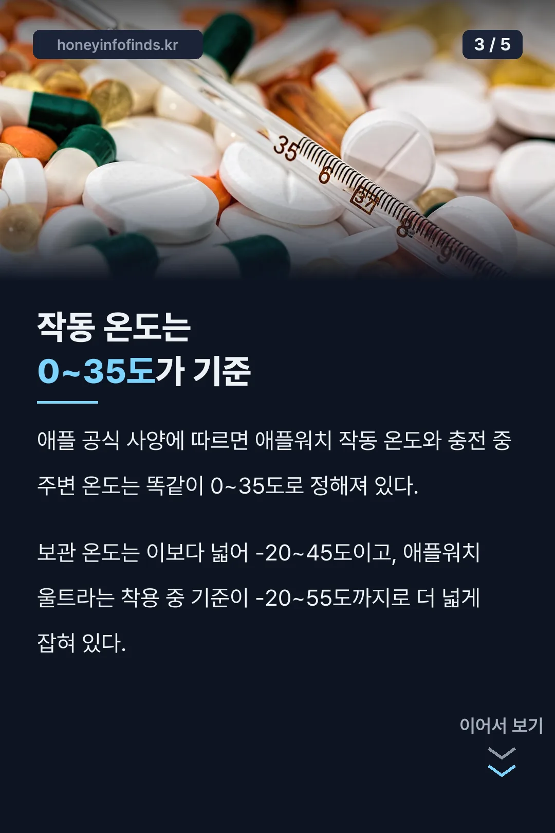 작동 온도 기준