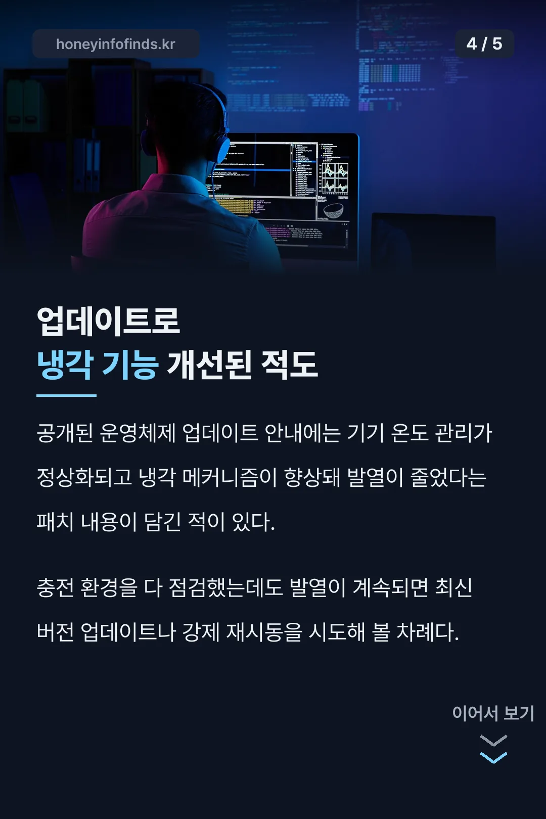 소프트웨어 업데이트 효과