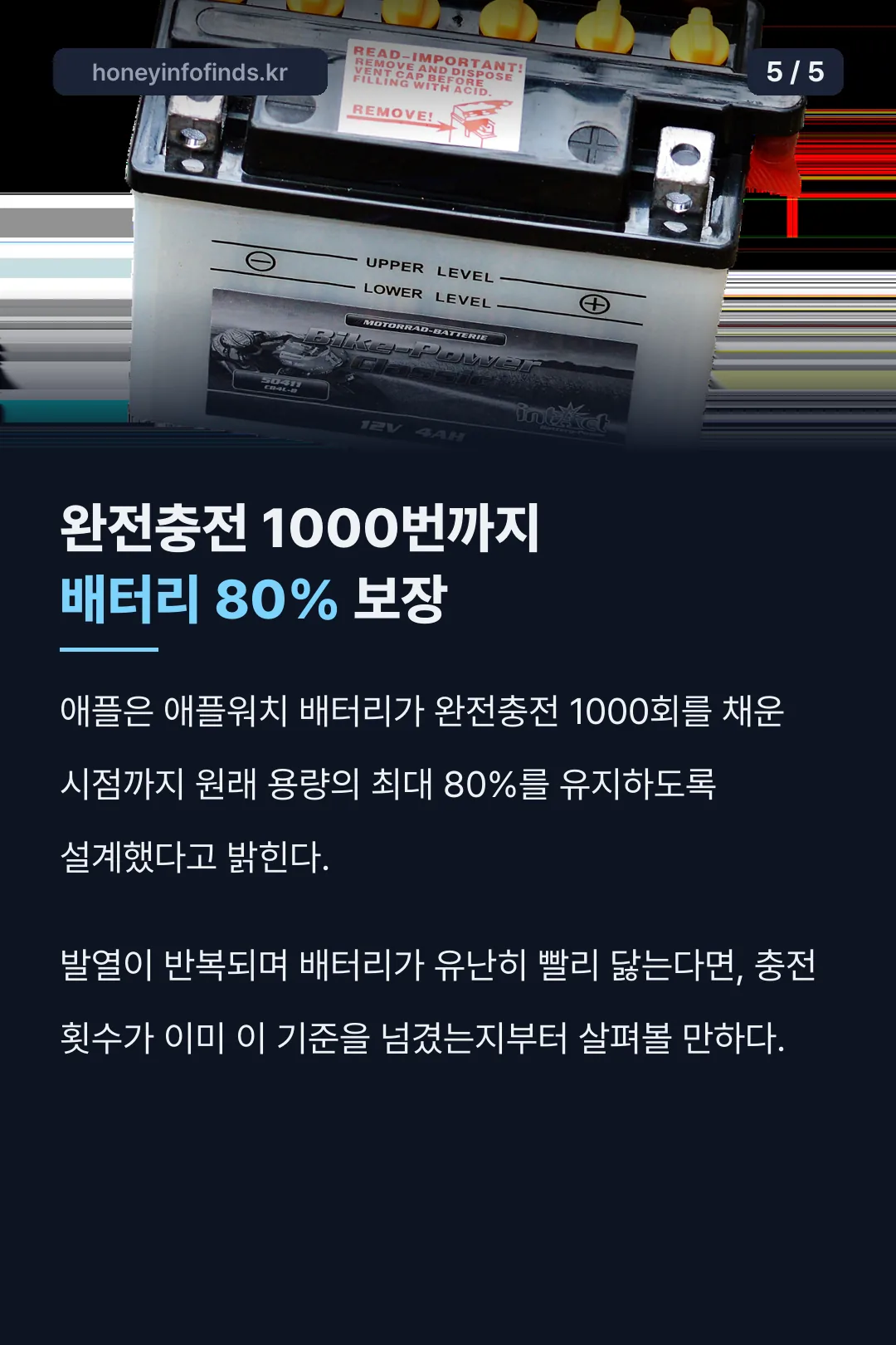 배터리 충전 수명