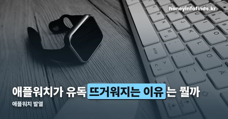 애플워치 발열 정리 썸네일