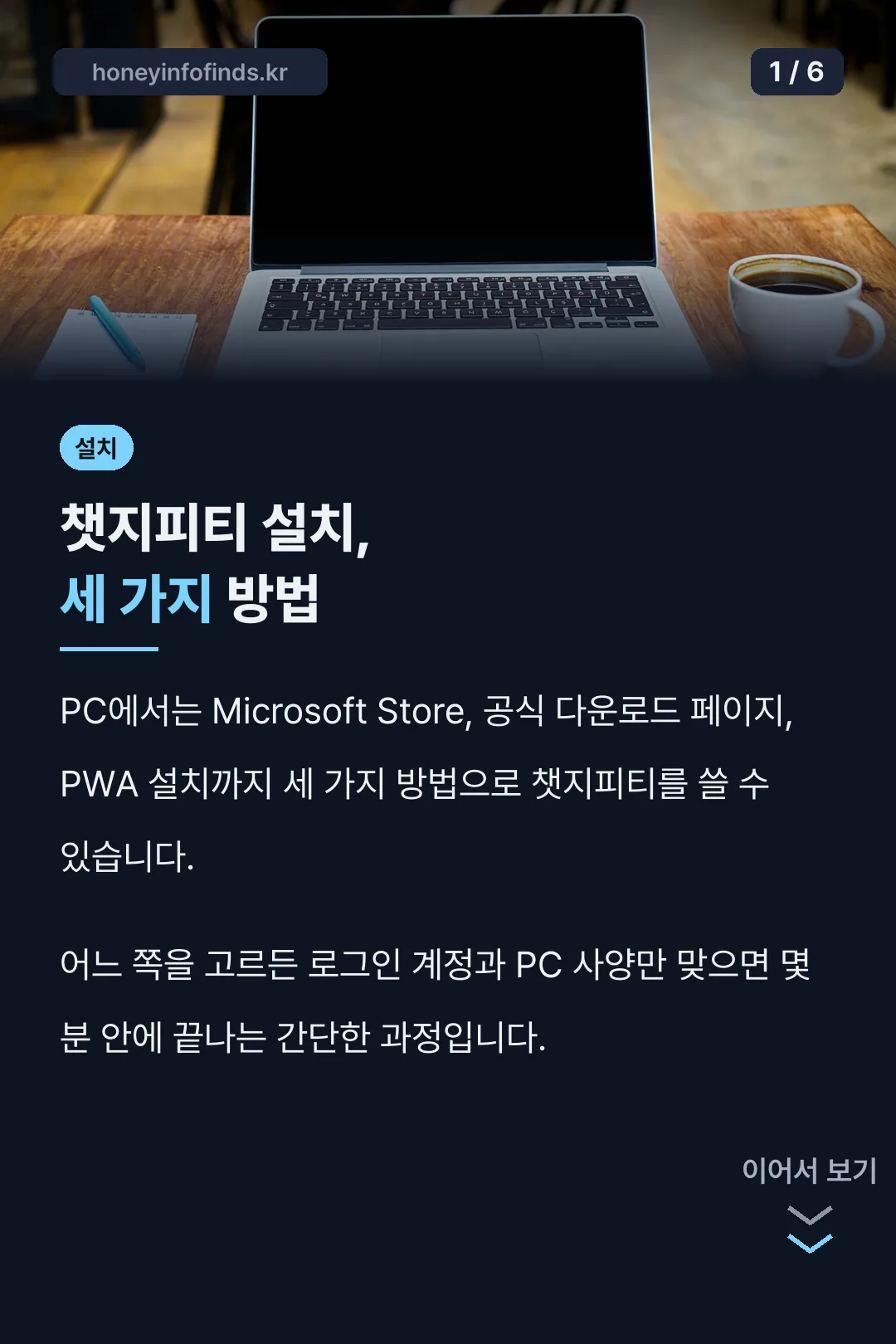 챗지피티 설치 결론
