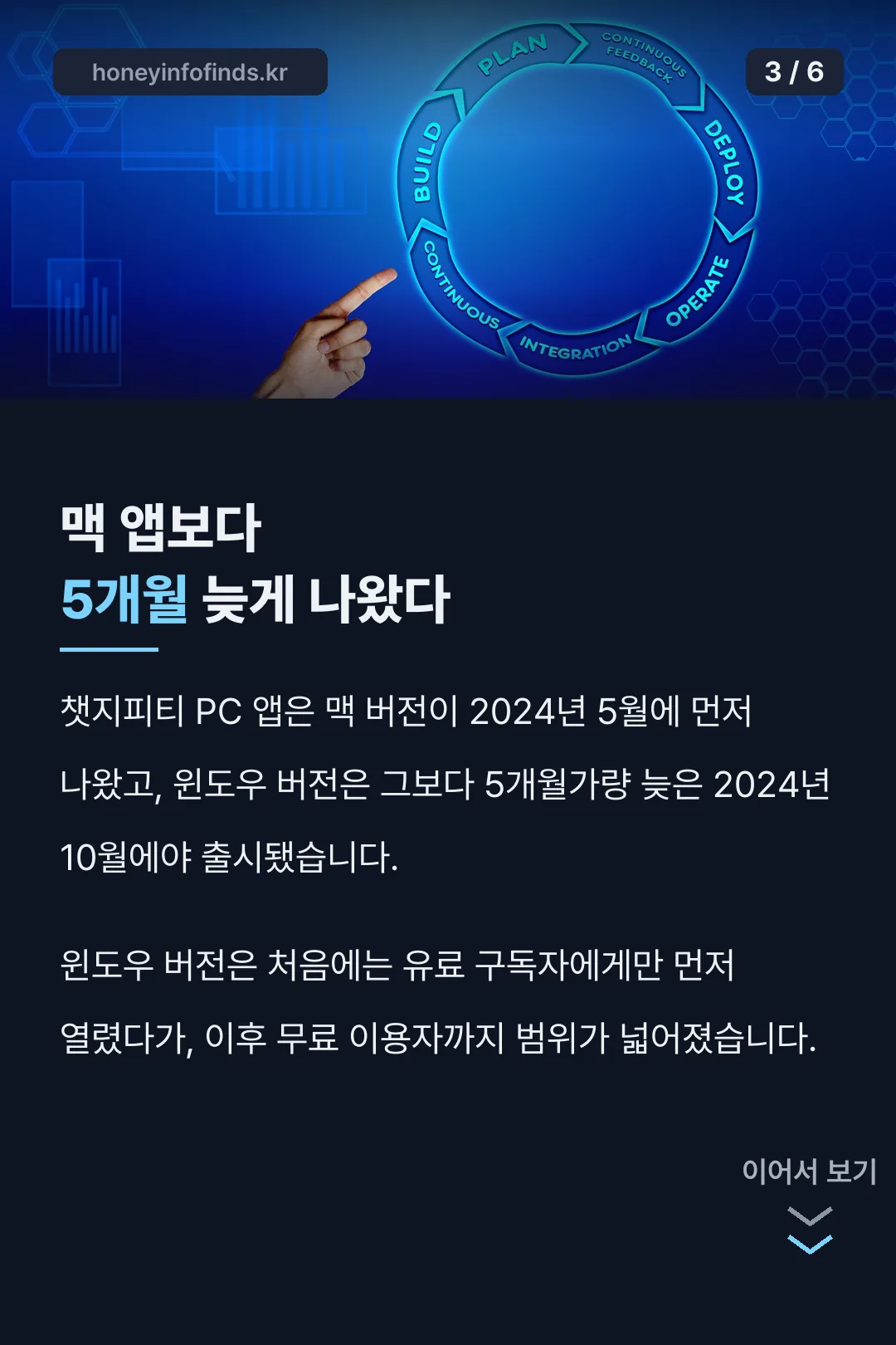 맥·윈도우 앱 출시 시차