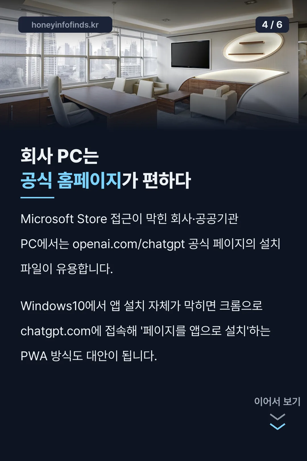 회사 PC 대안