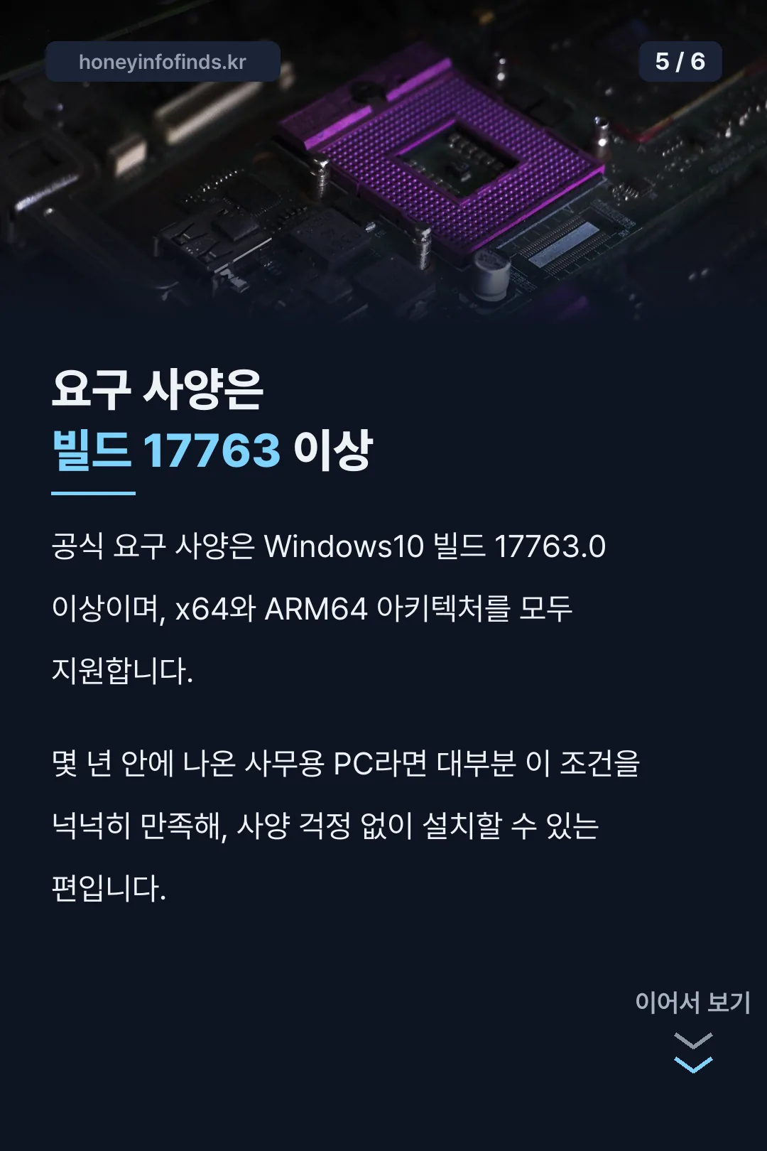 PC 요구 사양