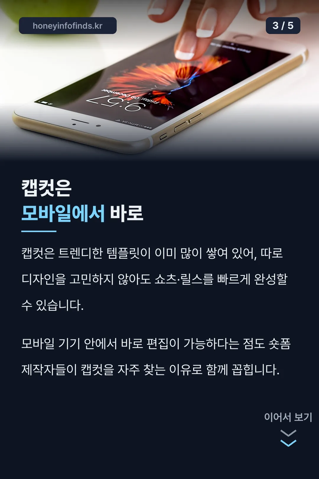 캡컷 모바일 편집 포인트