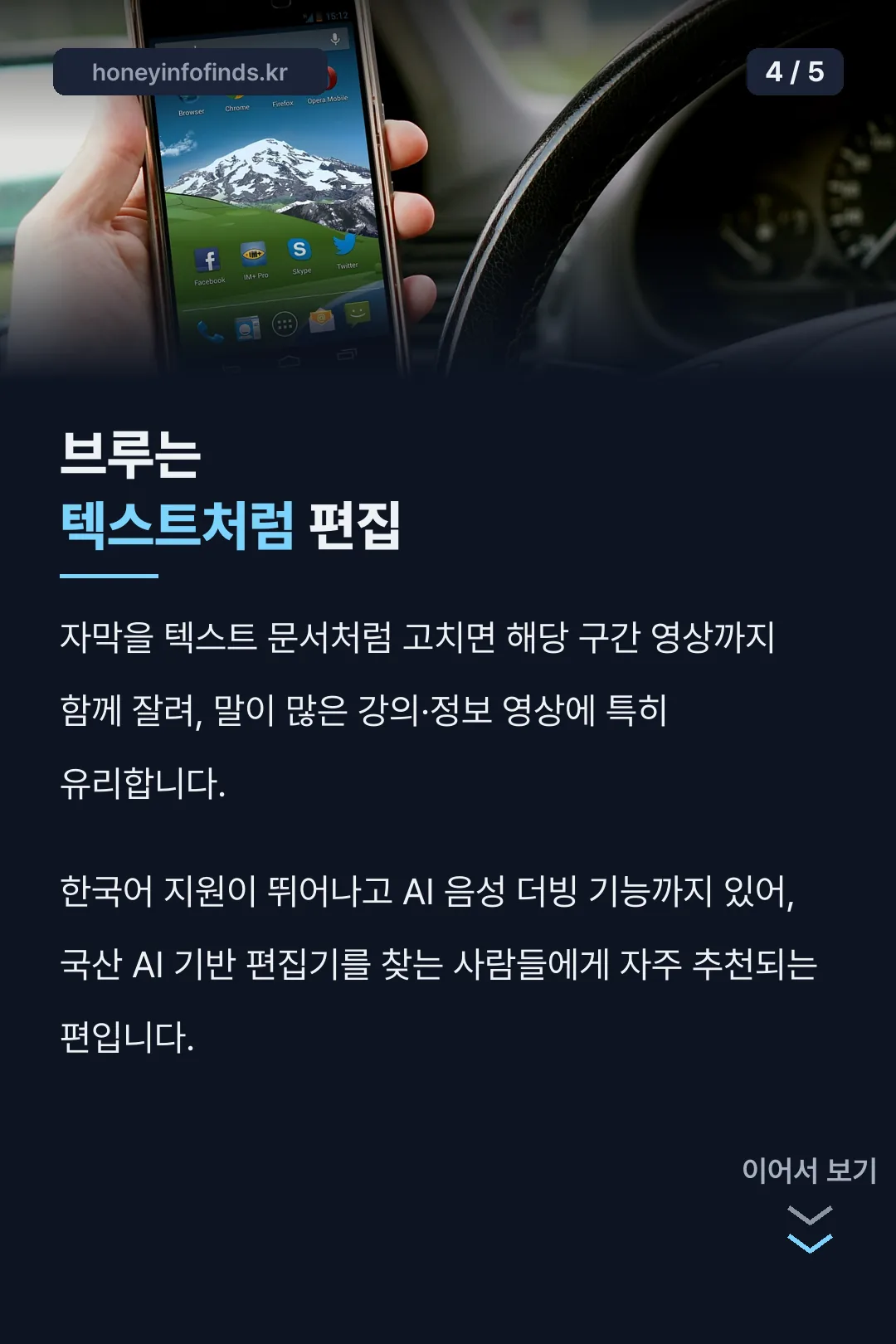 브루 텍스트형 자막 포인트