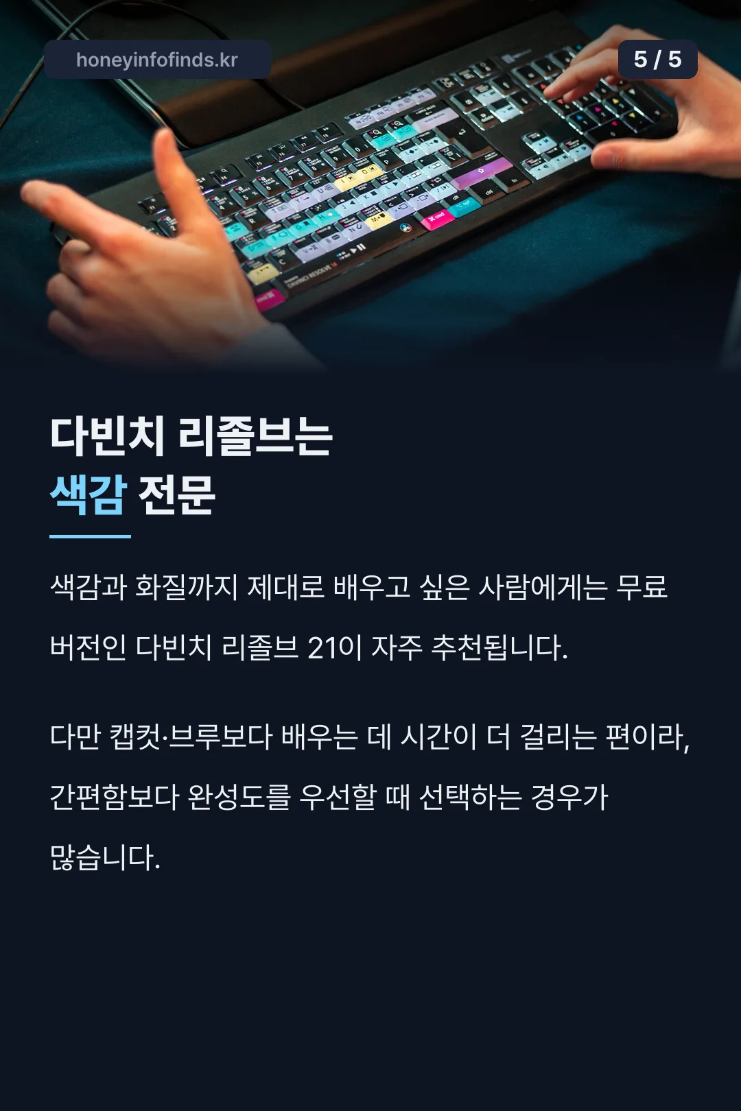 다빈치 리졸브 색감 포인트