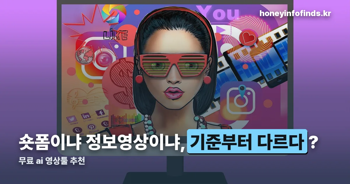 무료 ai 영상툴 추천 정리 썸네일