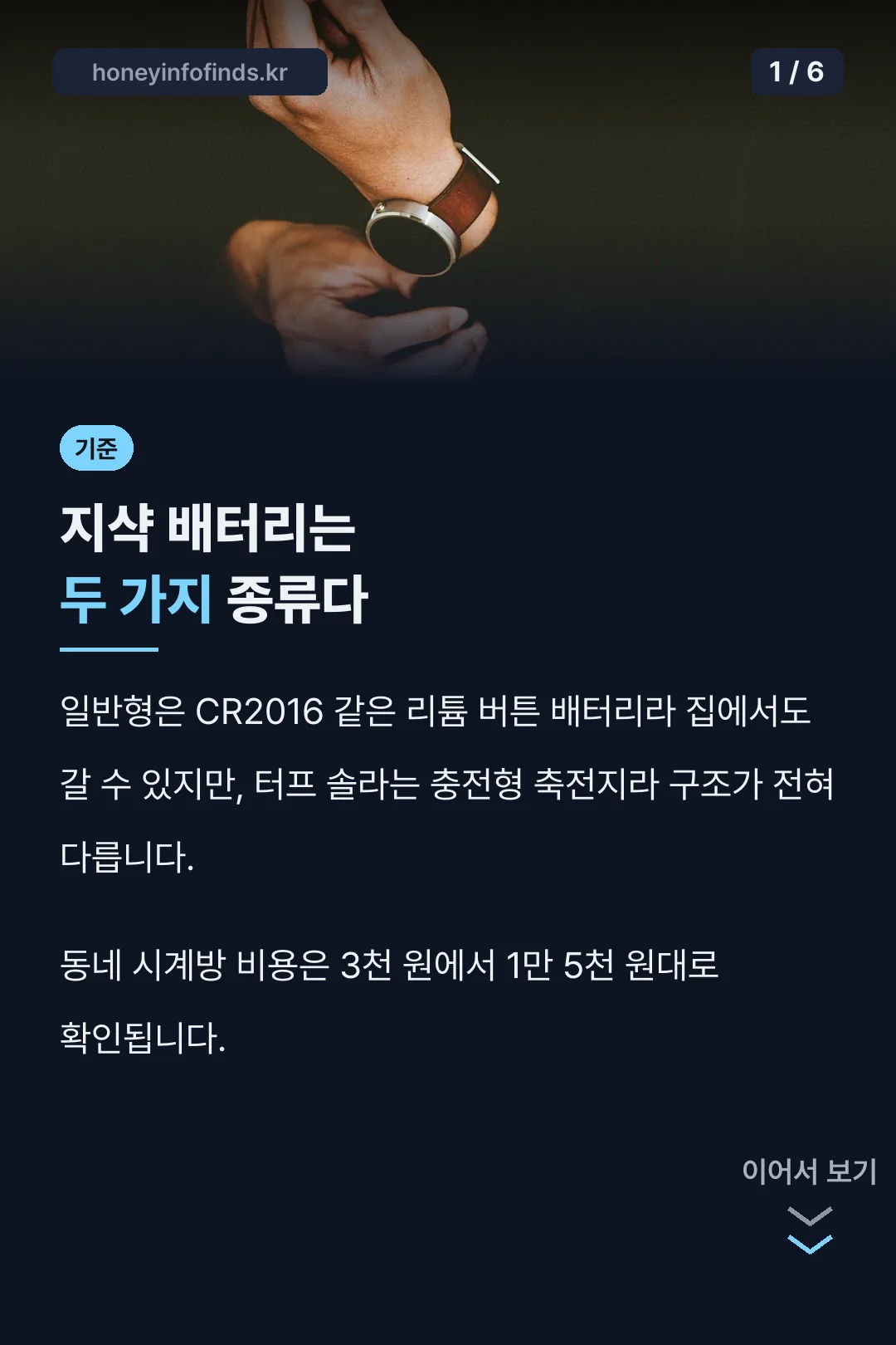 지샥 배터리 두 종류