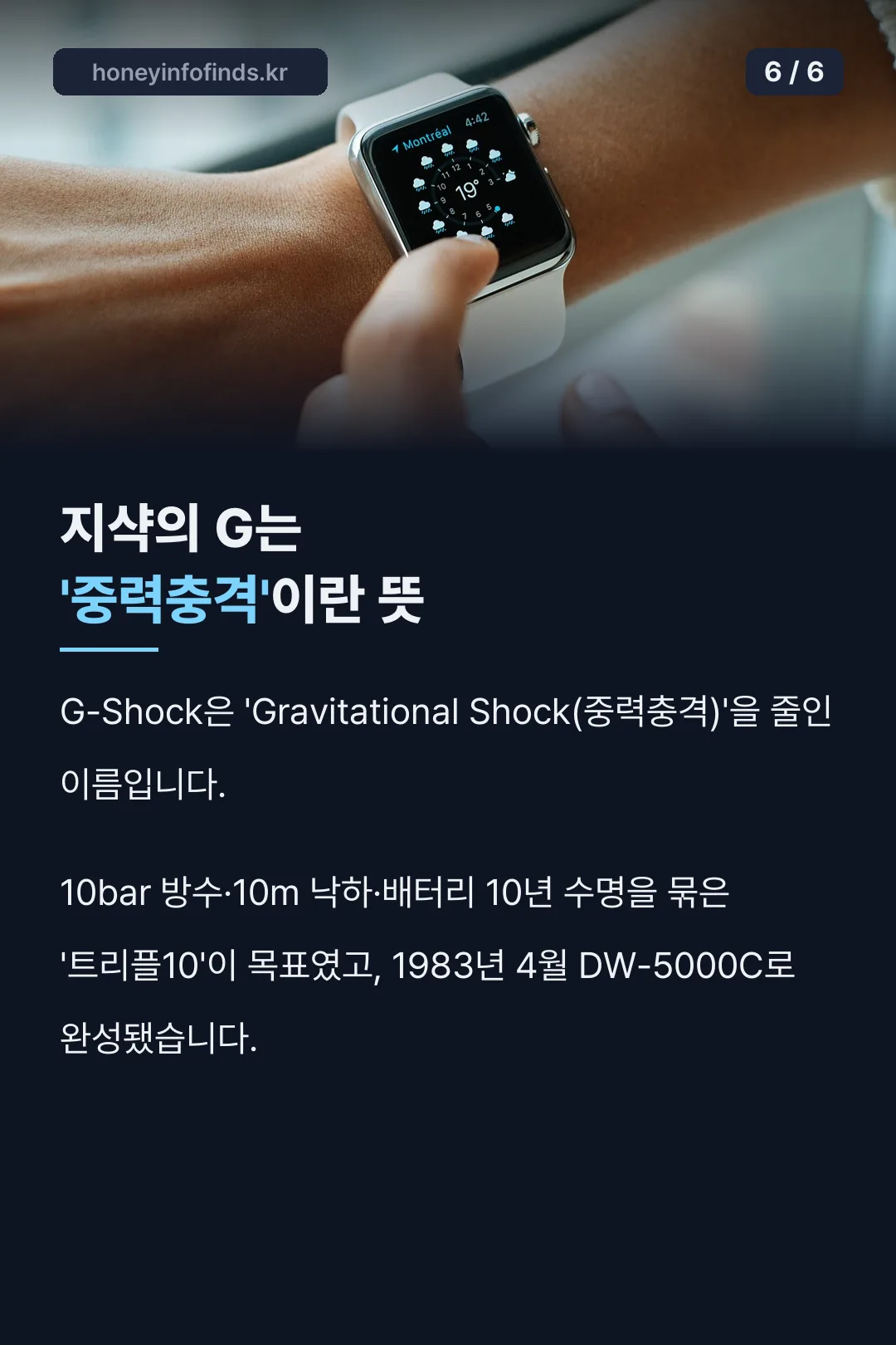 G-Shock 이름의 뜻과 트리플10