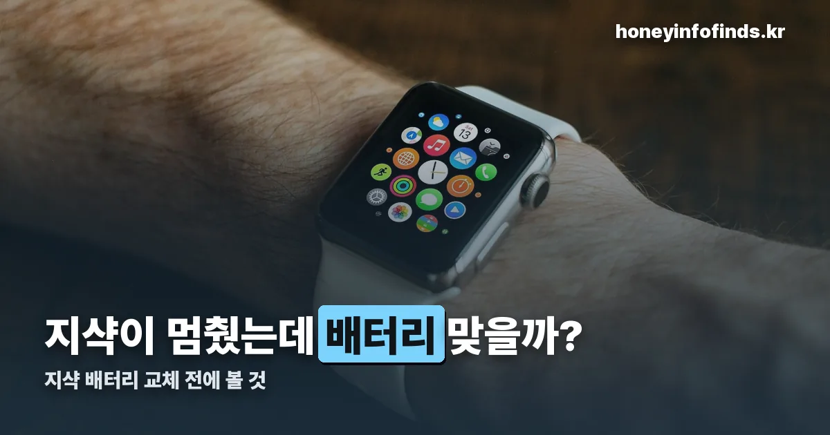 지샥 배터리 교체 정리 썸네일
