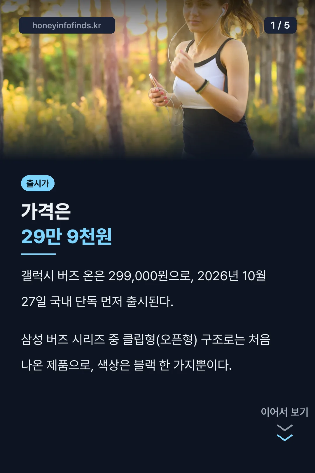 가격 29만9천원 출시정보