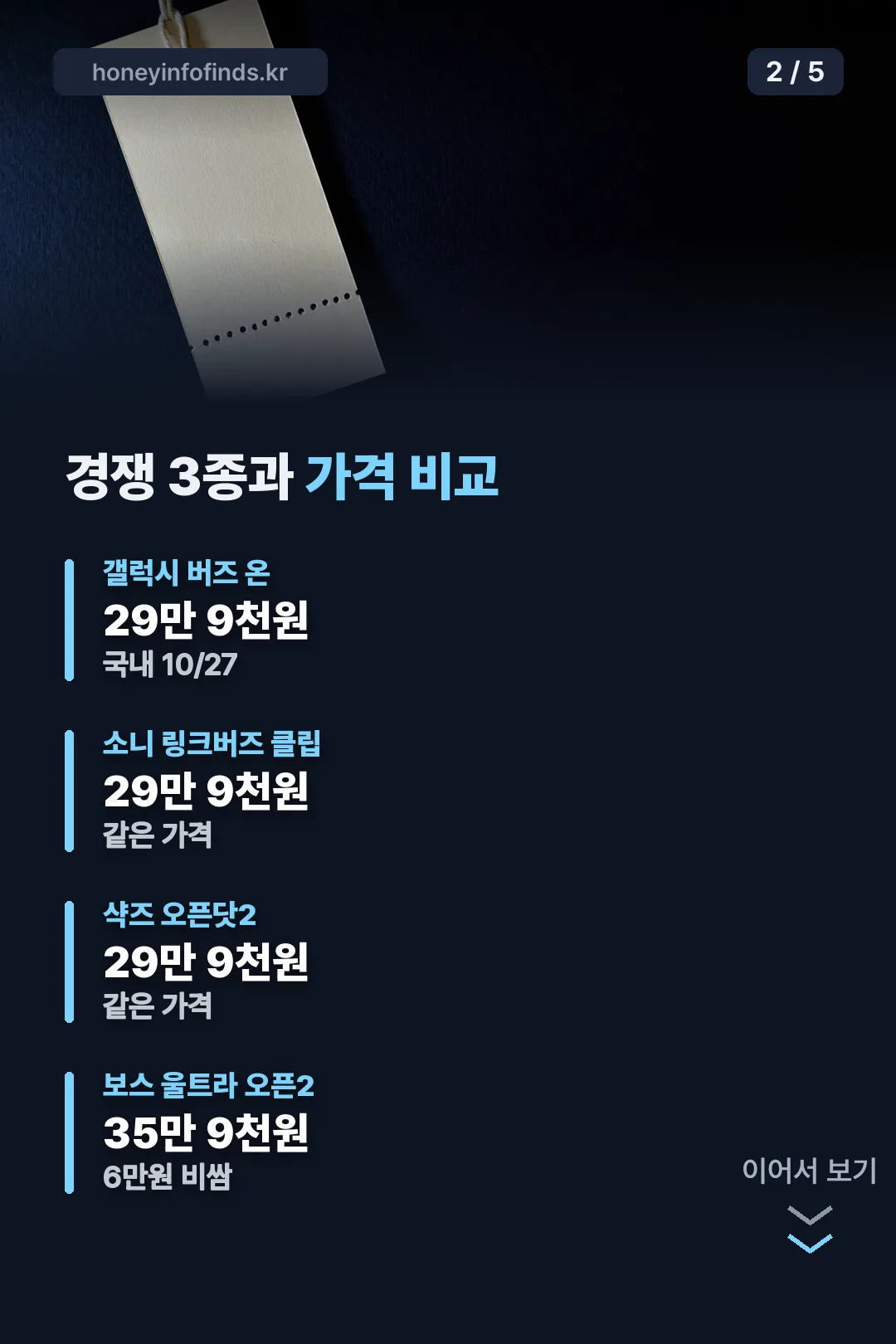 경쟁 3종 가격 비교표