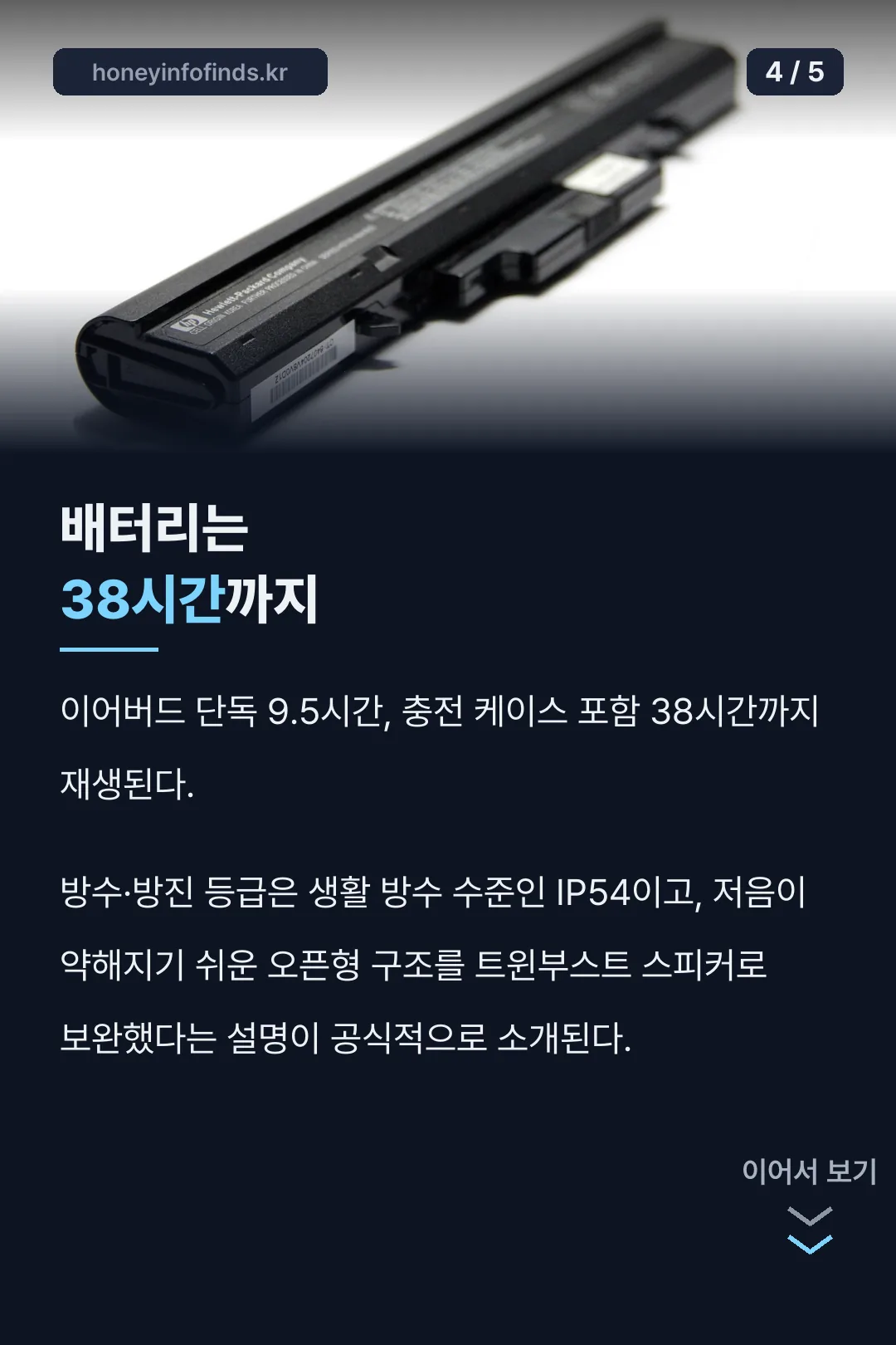 배터리 수치 정보