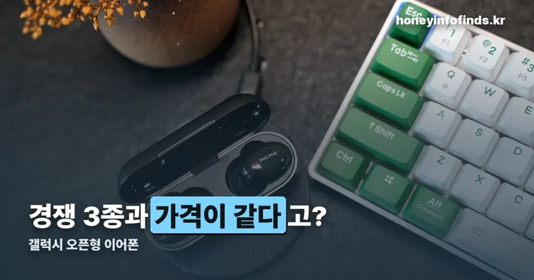 갤럭시 오픈형 이어폰 정리 썸네일