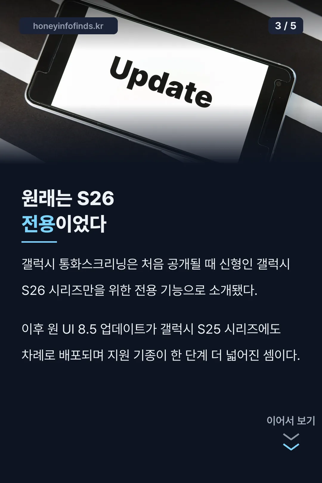 S26 전용에서 S25로 확대