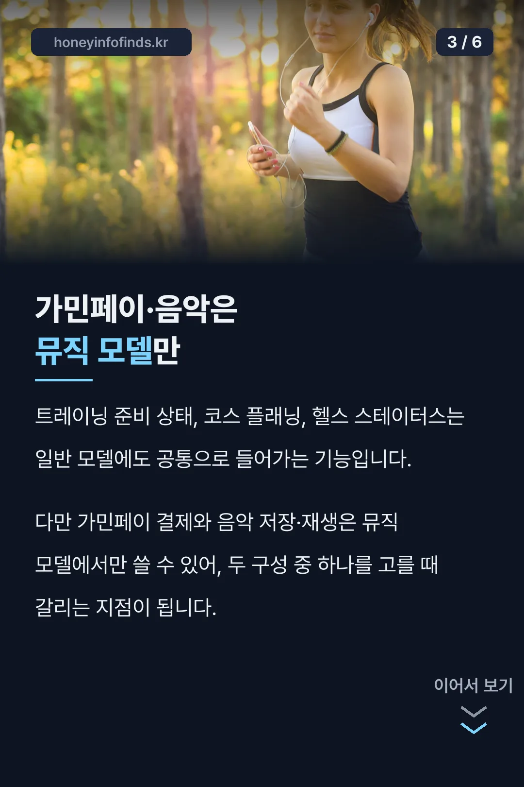 가민페이 음악은 뮤직 모델