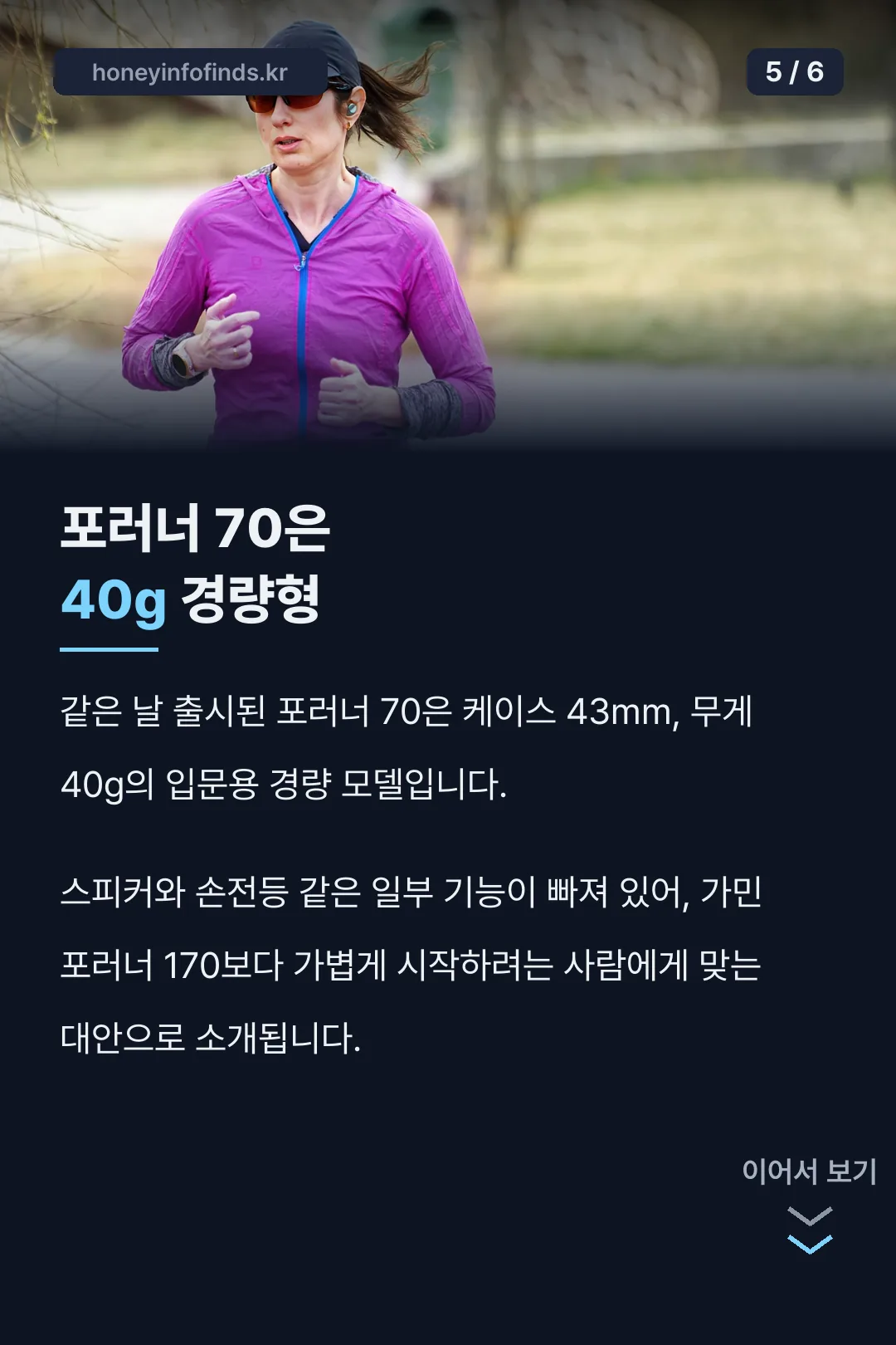 포러너 70 경량형 비교