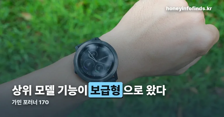가민 포러너 170 정리 썸네일