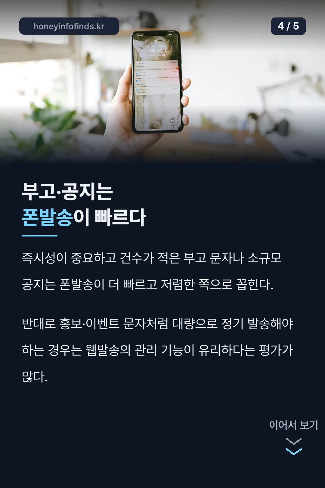 부고 공지는 폰발송이 빠르다