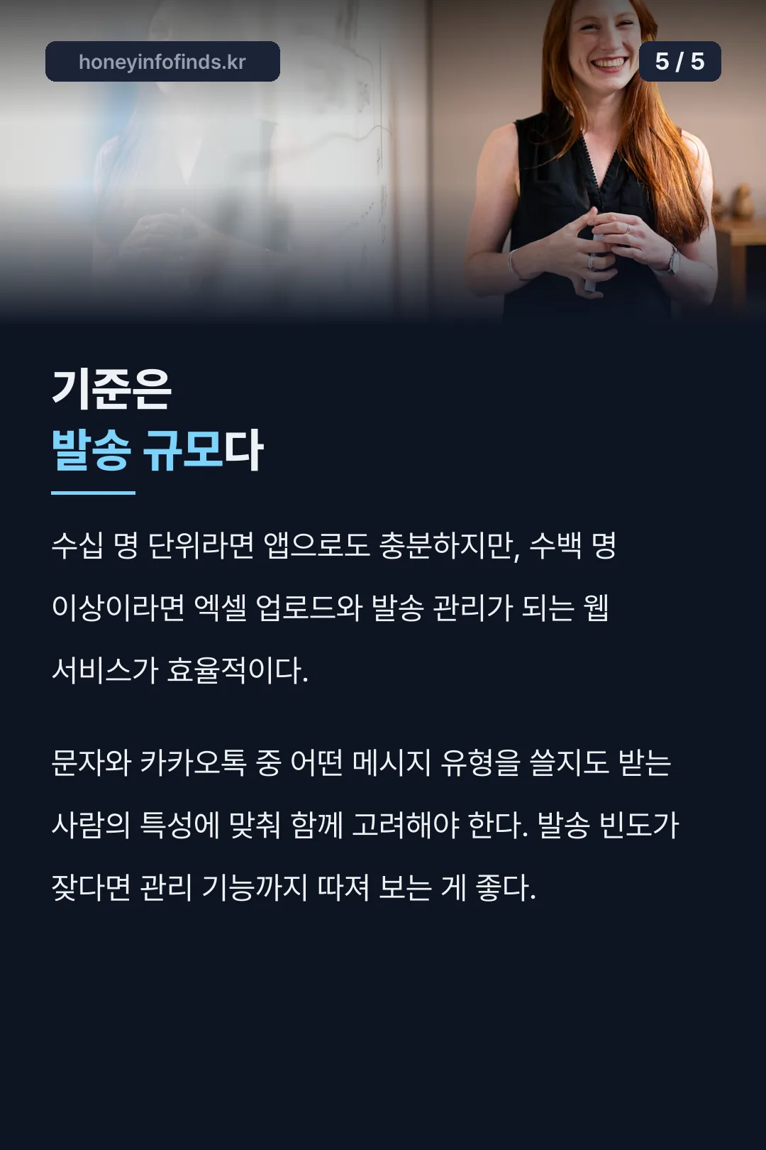 기준은 발송 규모다