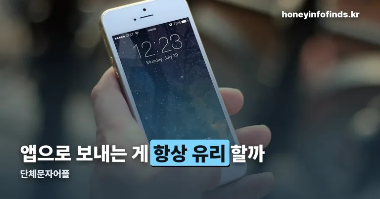 단체문자어플 정리 썸네일