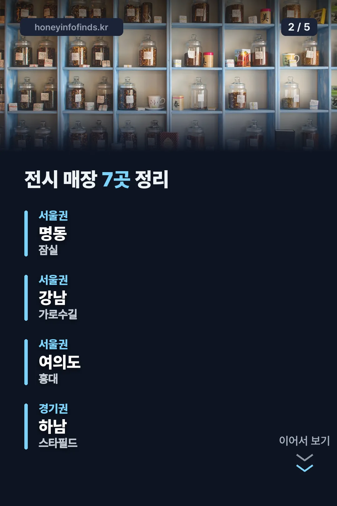 전시 매장 7곳 정리