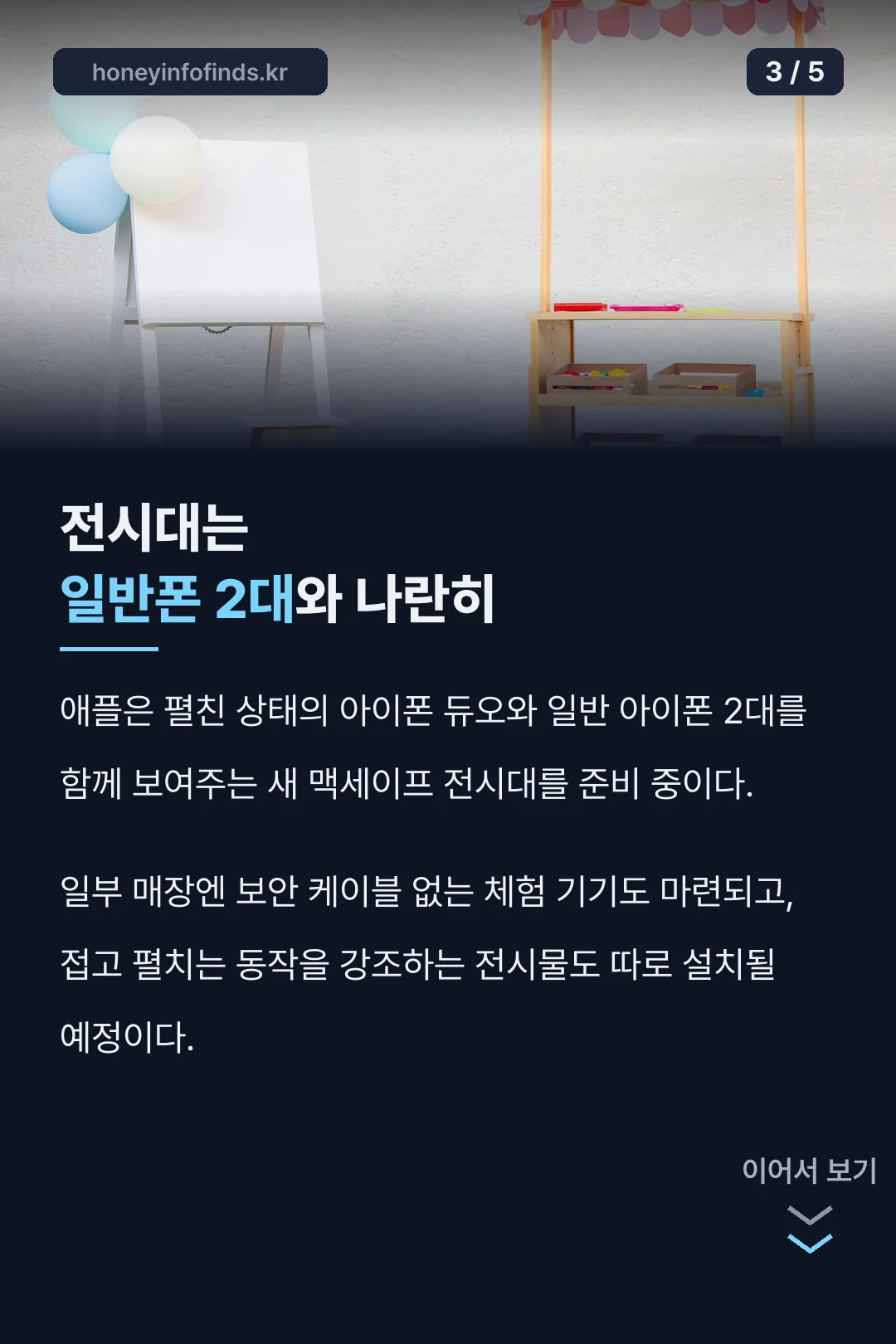 새 맥세이프 전시대 방식