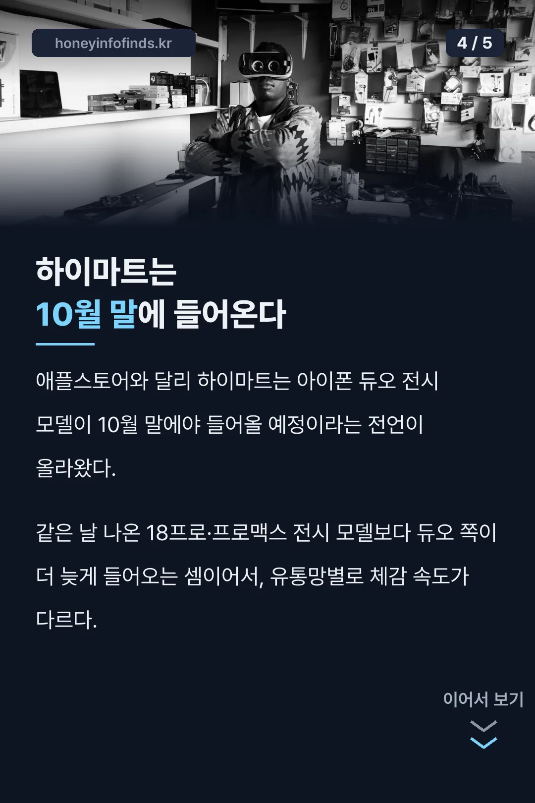 하이마트 전시는 10월 말