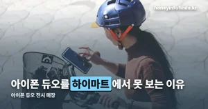 아이폰 듀오 전시, 애플스토어 7곳은 10월 23일부터입니다
