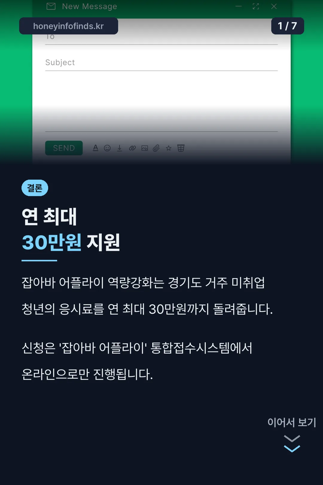 잡아바 어플라이 지원 금액
