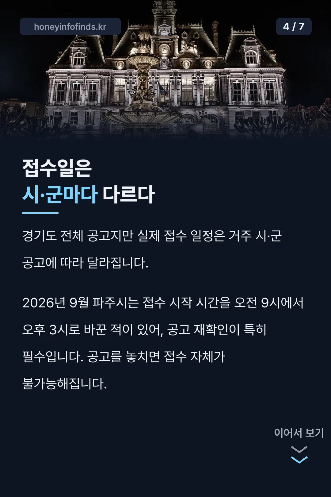 지자체별 접수일 변수